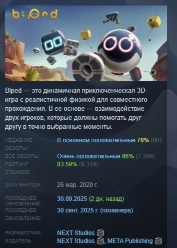 Biped АВТОДОСТАВКА STEAM РОССИЯ
