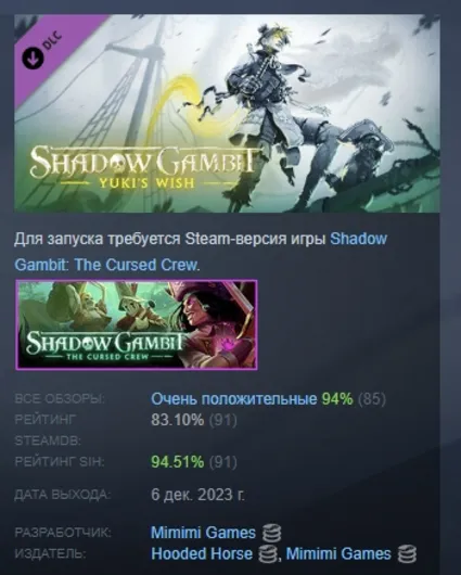 Shadow Gambit: Yuki's Wish DLC STEAM GIFT РОССИЯ