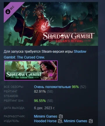 Shadow Gambit: Zagan's Ritual DLC STEAM GIFT РОССИЯ