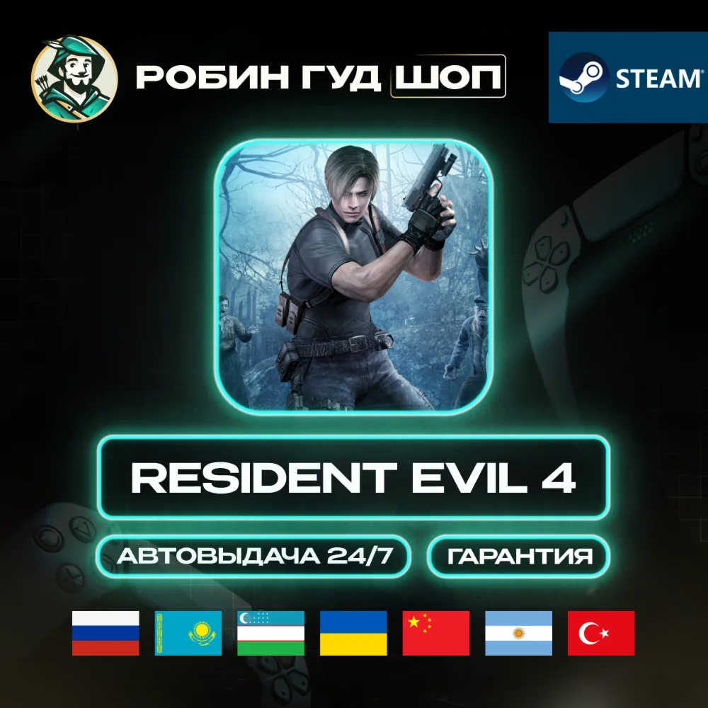 RESIDENT EVIL 4 STEAM GIFT GLOBAL АВТО 24/7