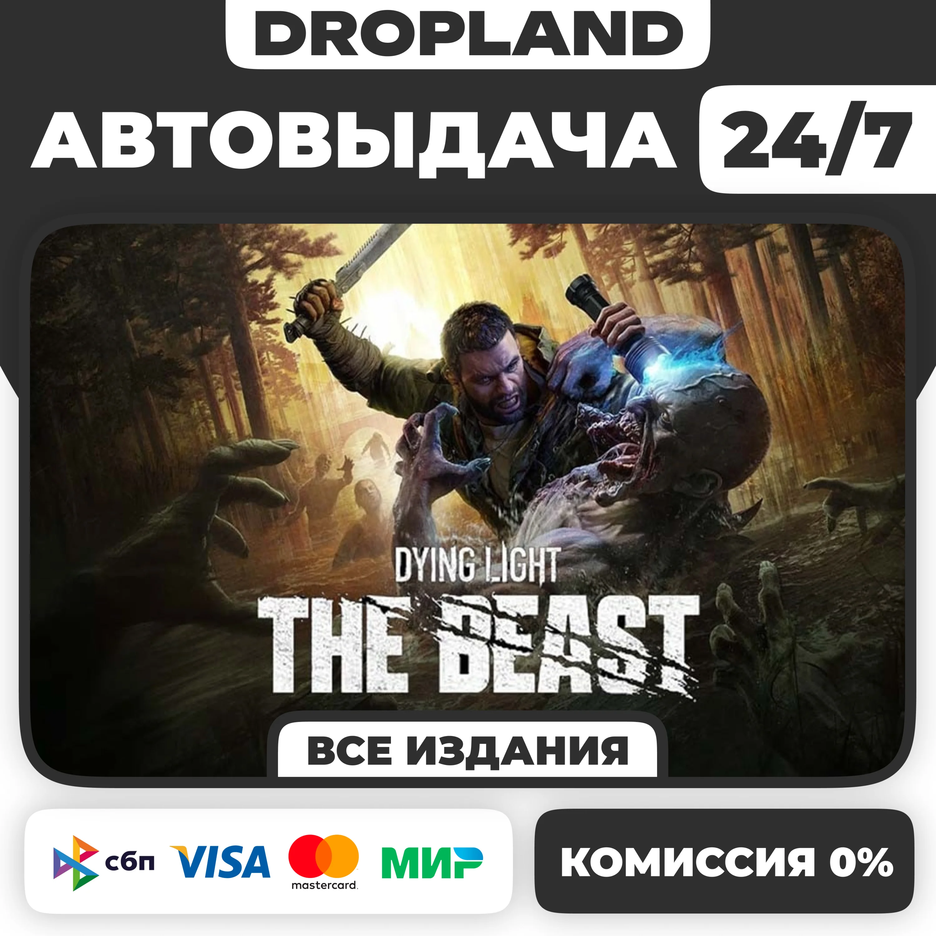 Dying Light: The Beast STEAM RU/UA/KZ/CIS АВТО