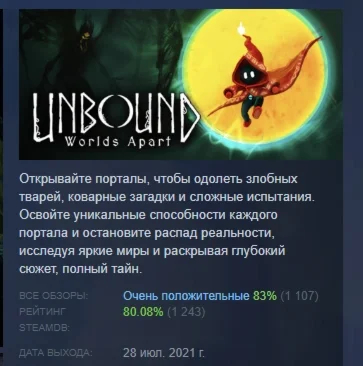 Unbound: Worlds Apart АВТОДОСТАВКА STEAM GIFT РОССИЯ