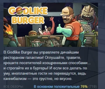 Godlike Burger АВТОДОСТАВКА STEAM GIFT РОССИЯ