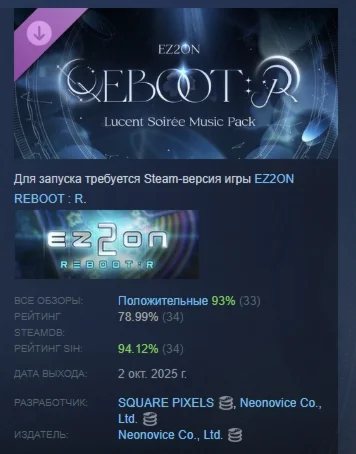 EZ2ON REBOOT R Lucent Soirée Music Pack STEAM РОССИЯ