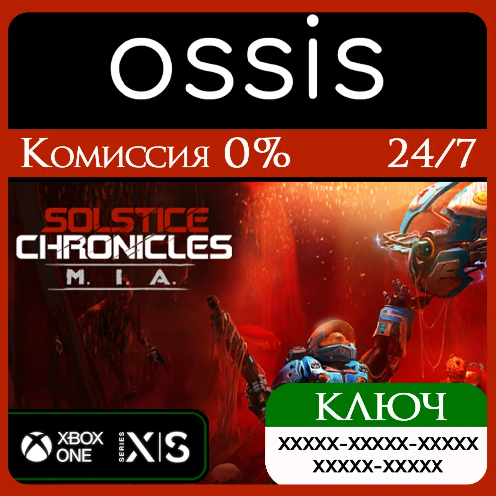 Solstice Chronicles: MIA Xbox Ключ/Код