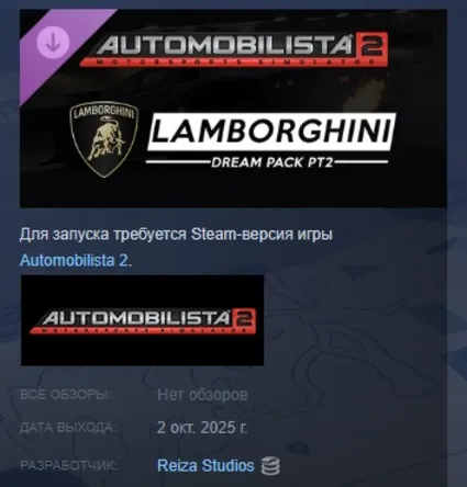 Automobilista 2 - Lamborghini Dream Pack Pt2 АВТОДОСТАВКА STEAM РОССИЯ