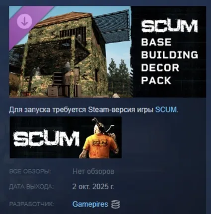 SCUM Base Building Decor Pack АВТОДОСТАВКА STEAM РОССИЯ