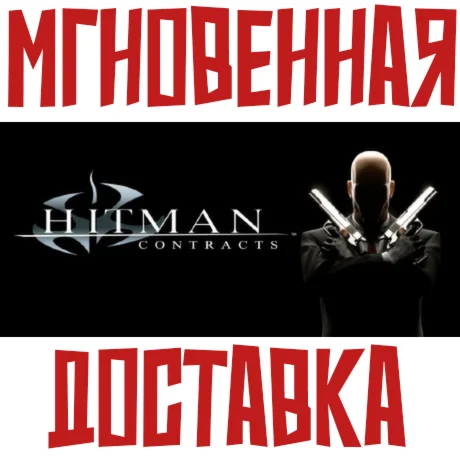 Hitman: ContractsSteam\(Без РФ/РБ)\Key⭐ +  Бонус