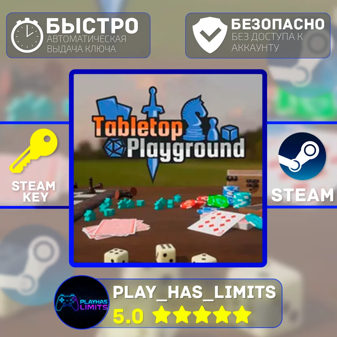 Tabletop Playground КЛЮЧ STEAM Global + РФ