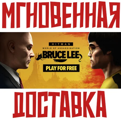 HITMAN World of AssassinationSteam КЛЮЧ БЕЗ СНГ/РФ/РБ
