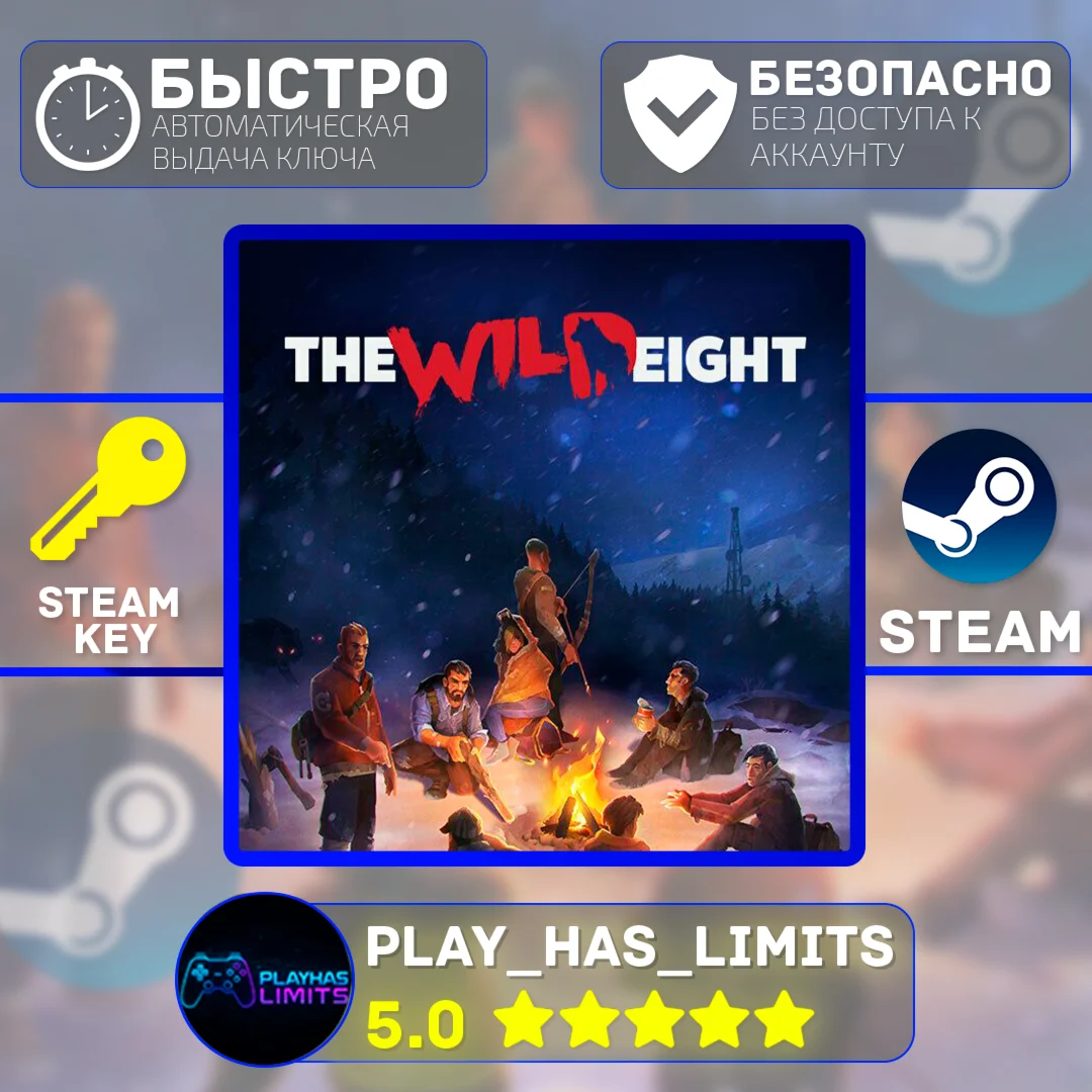 The Wild Eight КЛЮЧ STEAM Global + РФ
