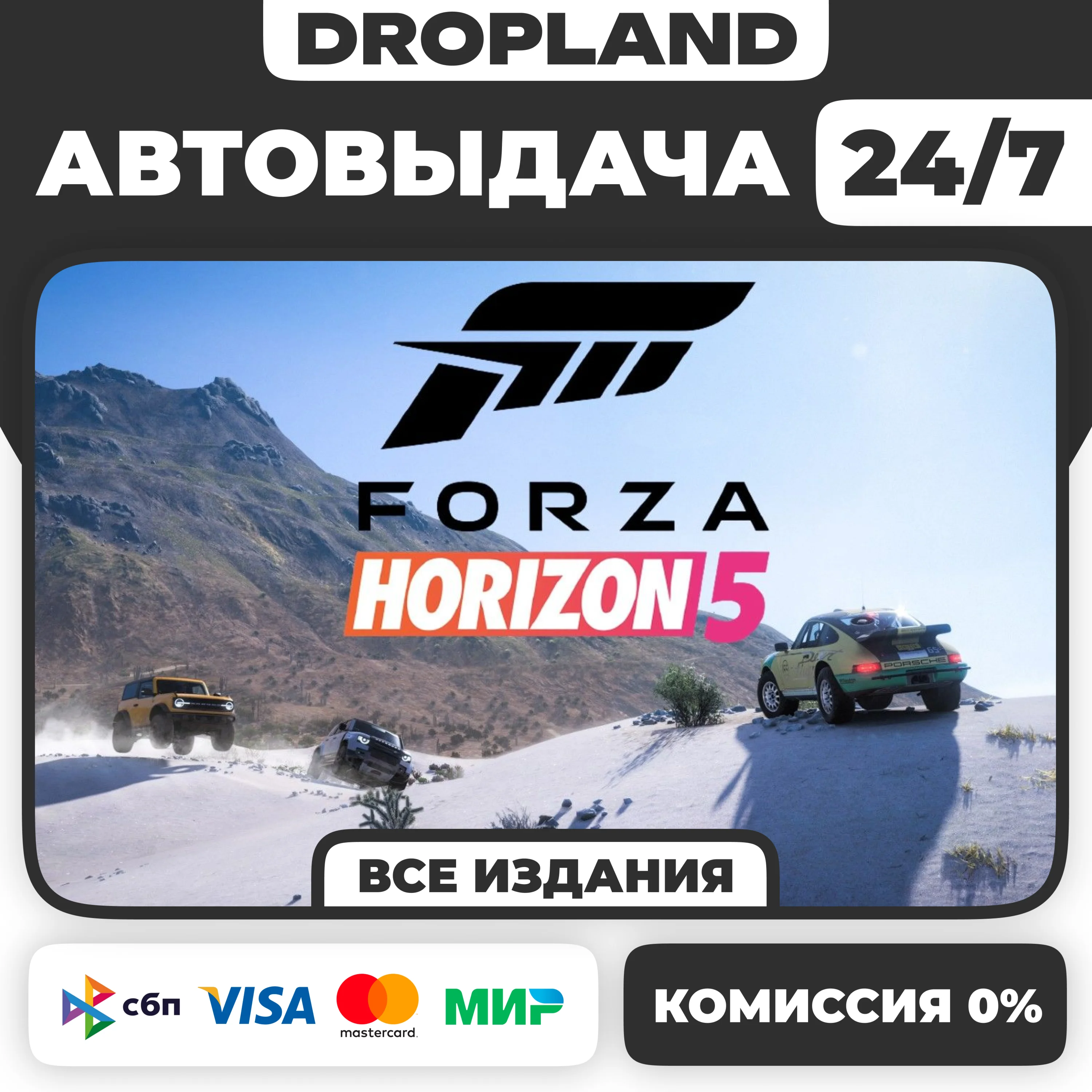 Forza Horizon 5 STEAM RU/UA/KZ АВТО