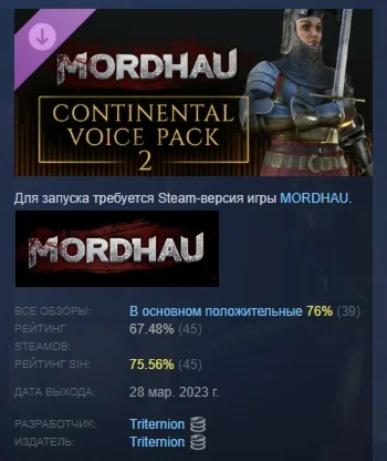 MORDHAU - набор европейских голосов 2 DLC STEAM РОССИЯ