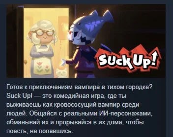 Suck Up! АВТОДОСТАВКА STEAM РОССИЯ