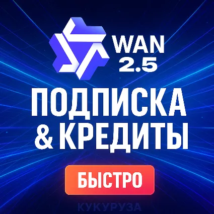 ✅ WAN AI - WAN.VIDEO ПОДПИСКА  КРЕДИТЫ - 1 МЕСЯЦ ✅