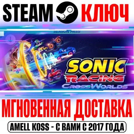 Sonic Racing: CrossWorlds Сезонный Пропуск Steam Ключ