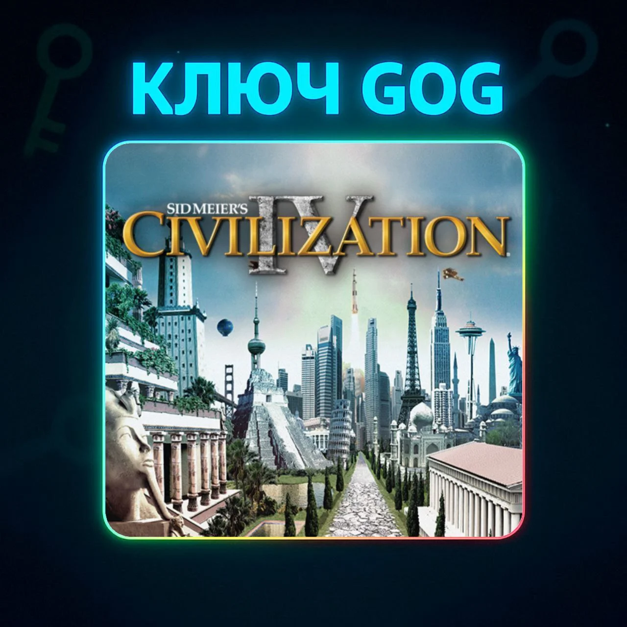 Sid Meier's Civilization IV COMPLETE | Ключ GOG+БОНУС