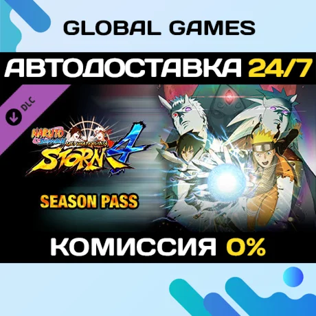 Naruto Shippuden: Ultimate Ninja Storm 4 - Season Pass