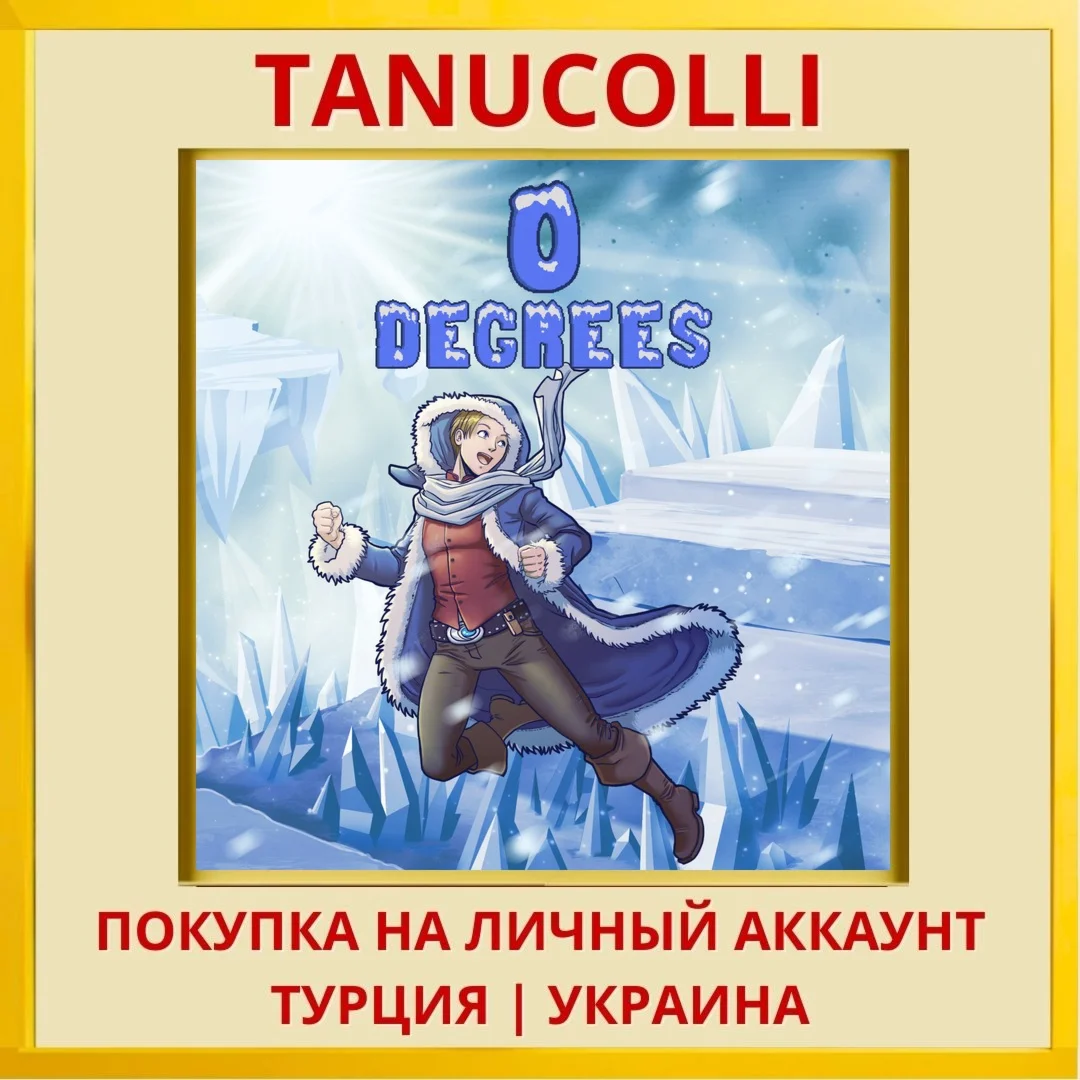 0 Degrees PS4/PS5/PS Турция/Украина