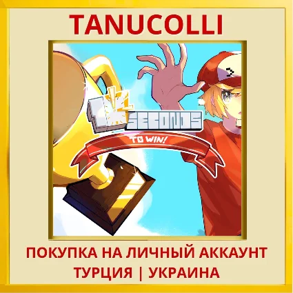 10 Seconds to Win! PS4/PS5/PS Турция/Украина