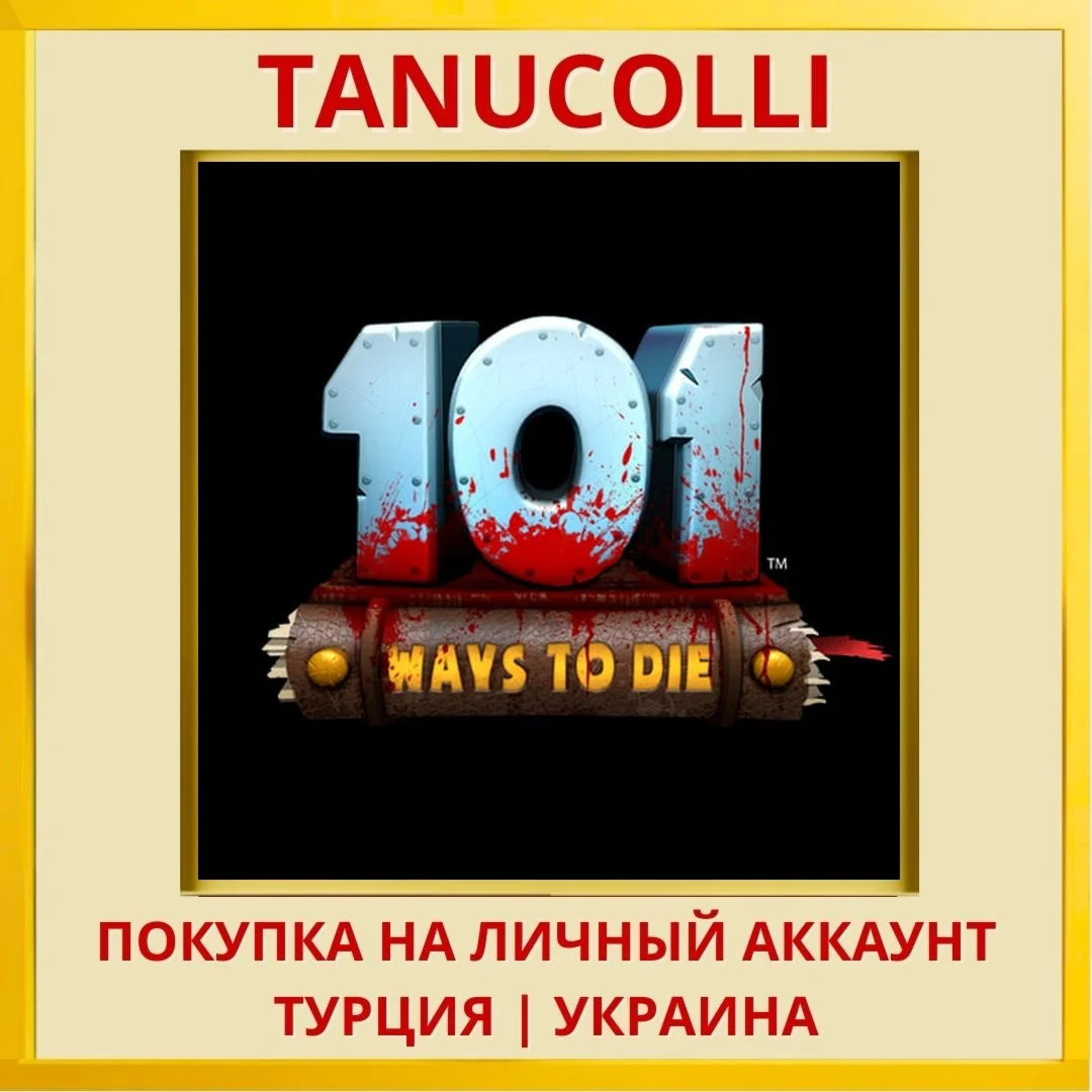101 Ways To Die PS4/PS5/PS Турция/Украина