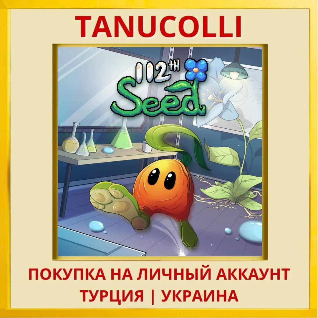 112th Seed PS4/PS5/PS Турция/Украина