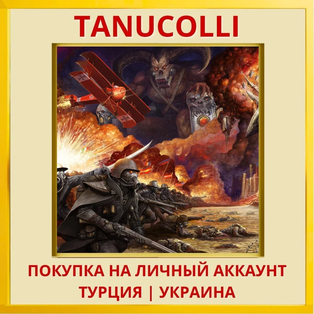 1917 - The Alien Invasion DX R... PS5/PS Турция/Украина