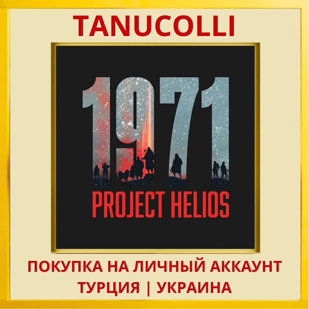 1971 Project Helios PS4/PS5/PS Турция/Украина