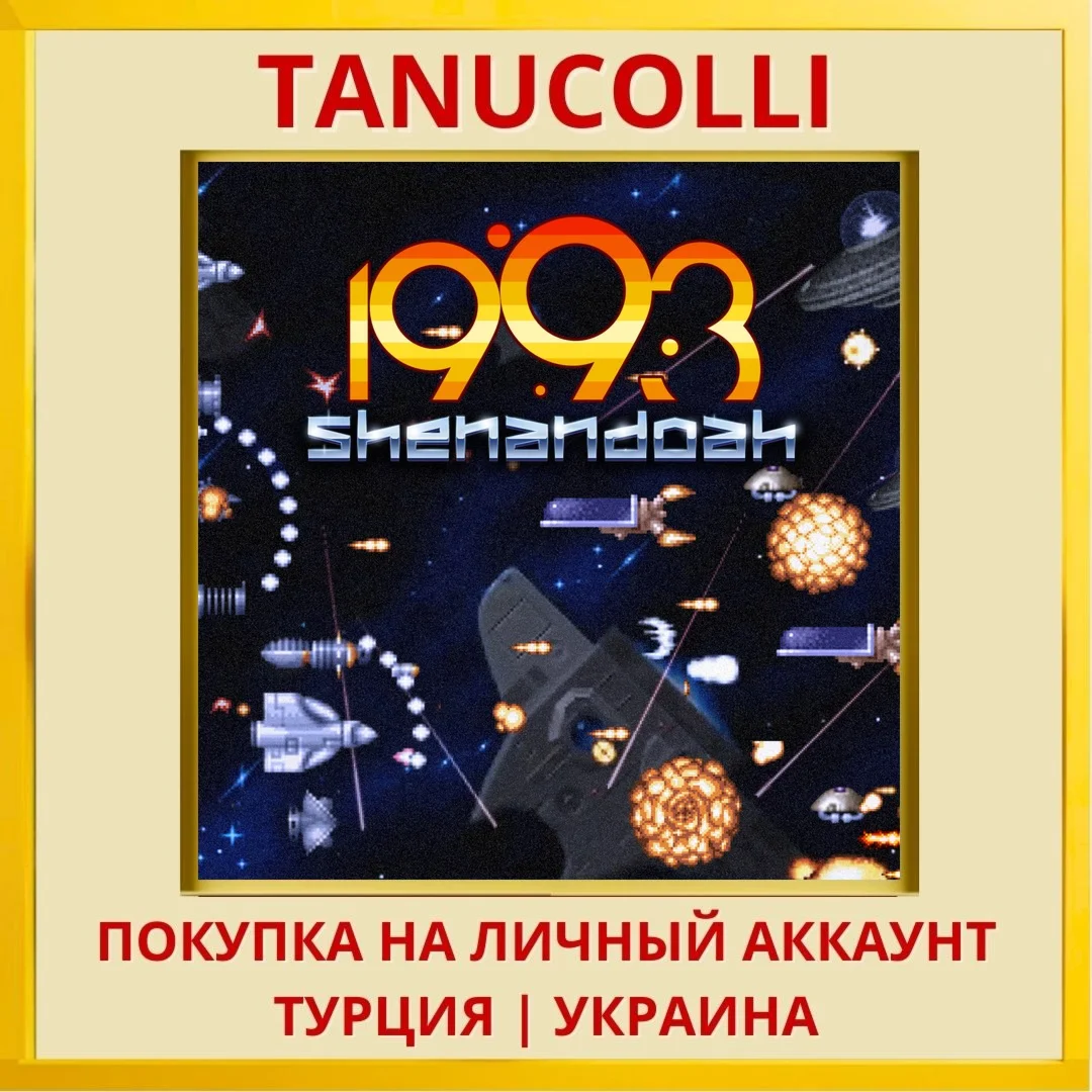 1993 Shenandoah PS4/PS5/PS Турция/Украина