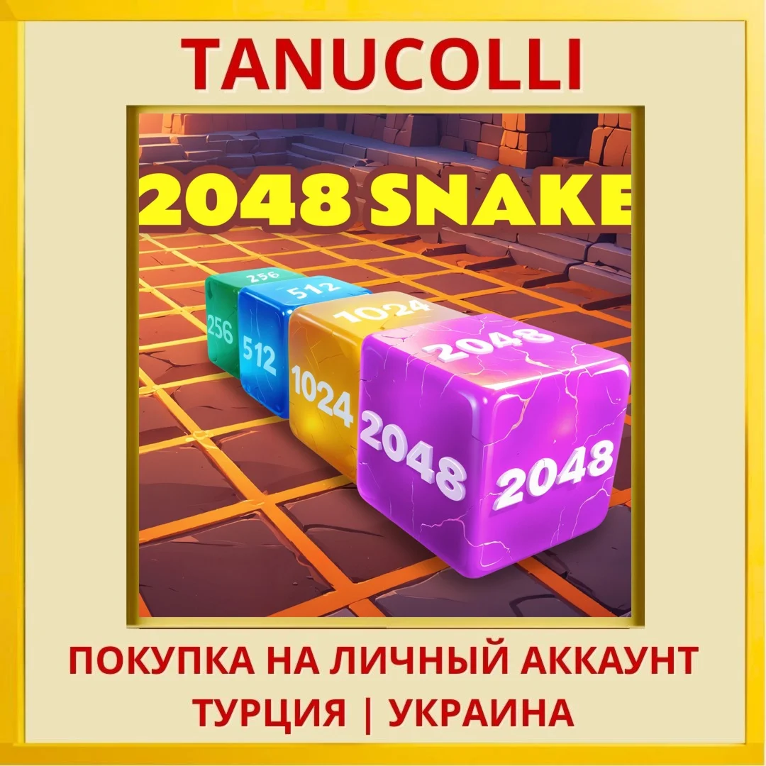 2048 Snake PS4/PS5/PS Турция/Украина