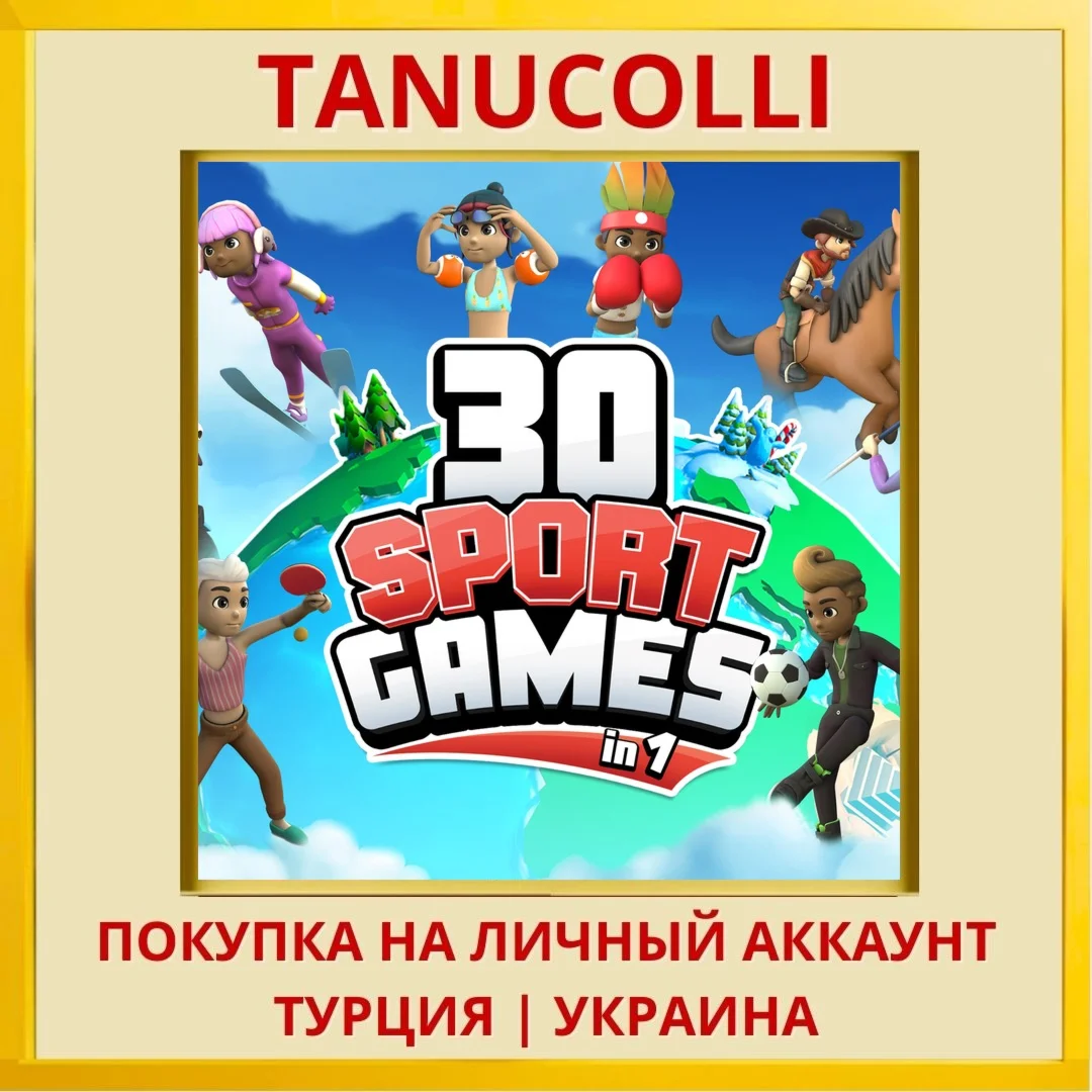 30 Sport Games in 1 PS4/PS5/PS Турция/Украина