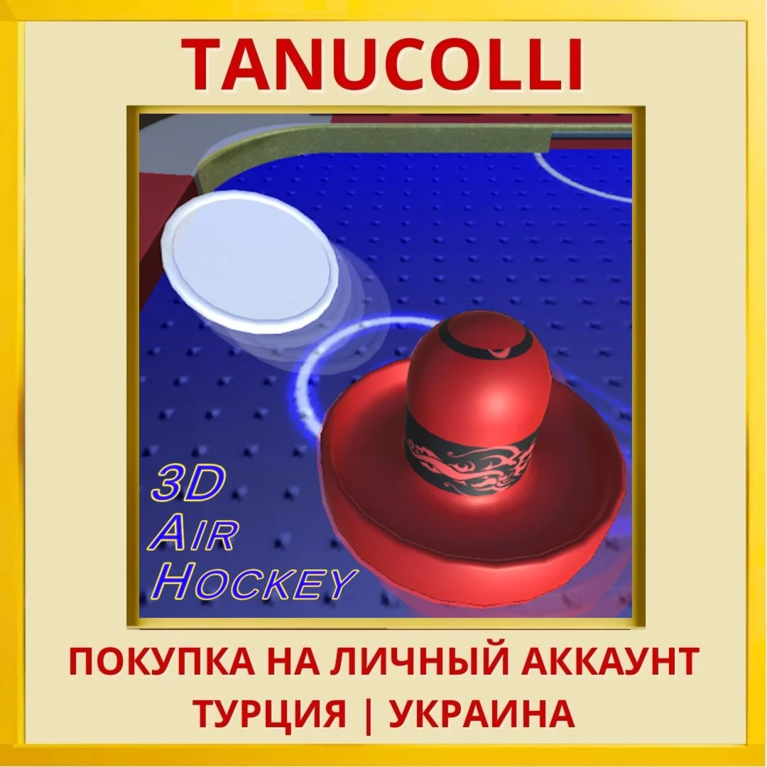 3D Air Hockey PS4/PS5/PS Турция/Украина