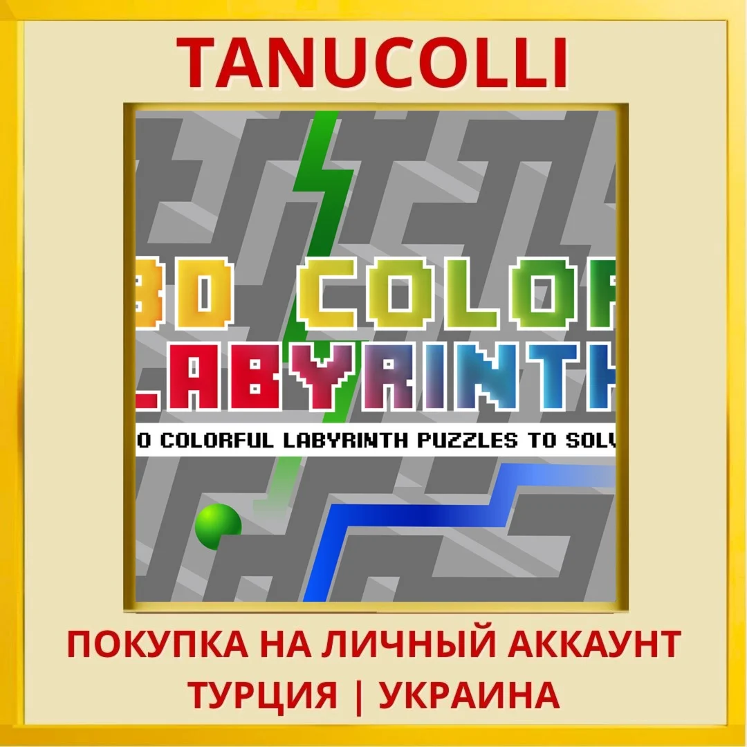 3D Color Labyrinth PS5/PS Турция/Украина