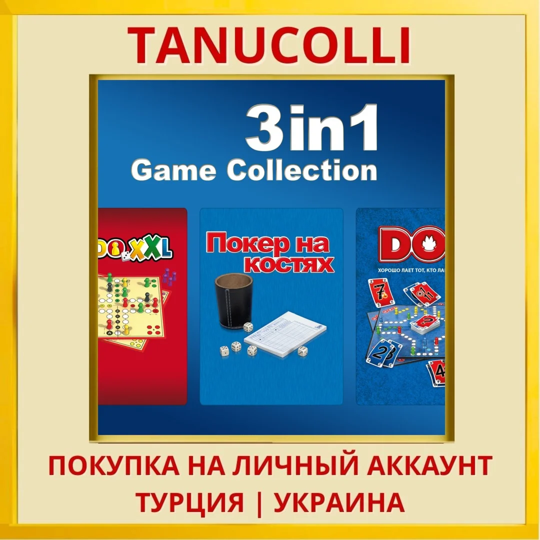 3in1 Game Collection: Ludo... PS4/PS5/PS Турция/Украина