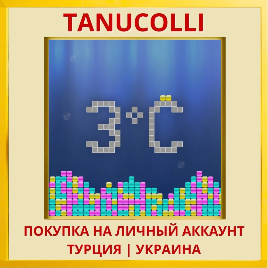 3°C: Sand Puzzle PS4/PS5/PS Турция/Украина