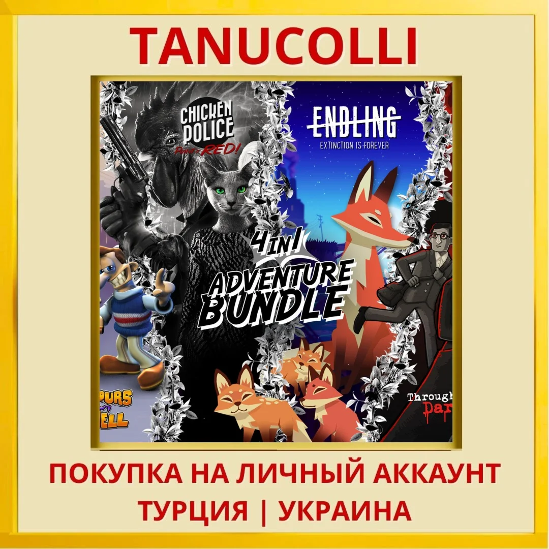 4-in-1 Adventure Bundle PS4/PS5/PS Турция/Украина