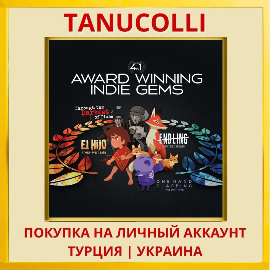 4-in-1 Award Winning Indie... PS4/PS5/PS Турция/Украина