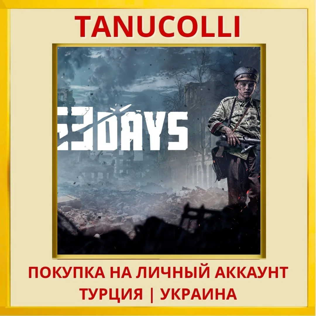 63 Days PS4/PS5/PS Турция/Украина