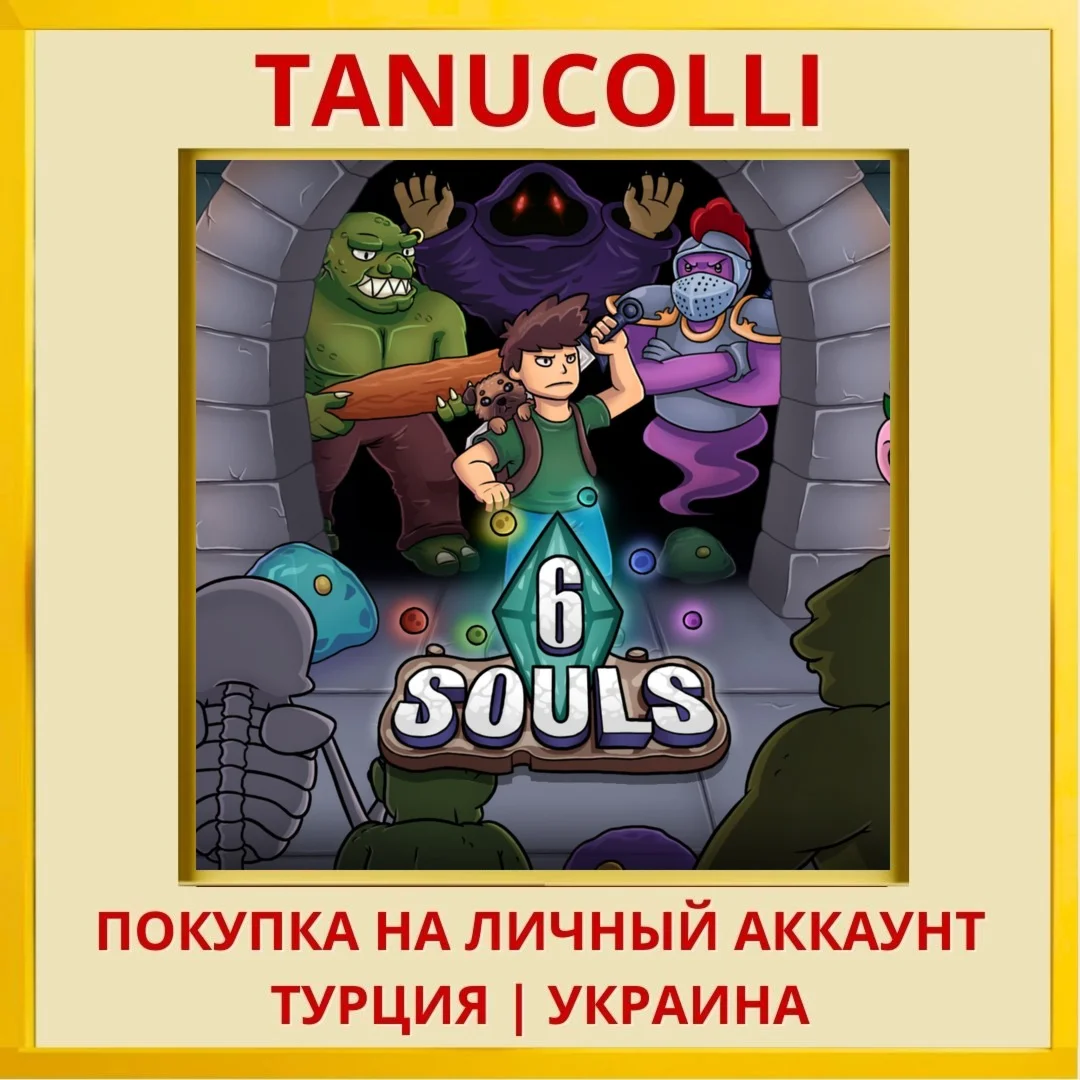 6Souls PS4/PS5/PS Турция/Украина