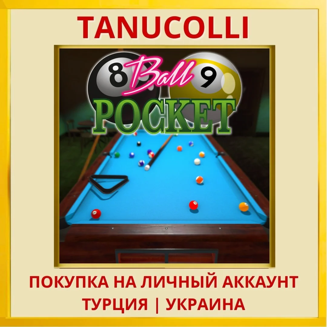 8 & 9 Ball Pocket PS4/PS5/PS Турция/Украина
