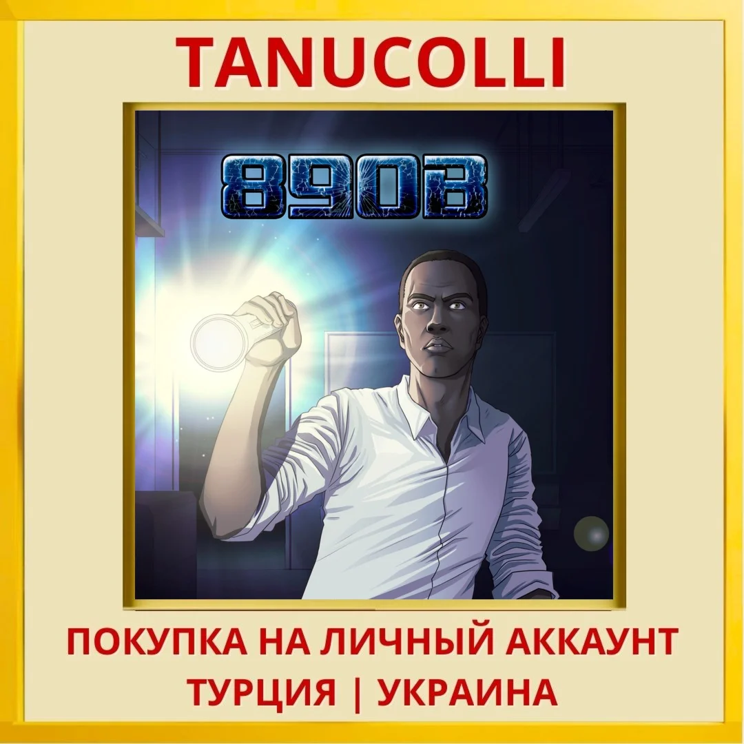 890B PS4/PS5/PS Турция/Украина