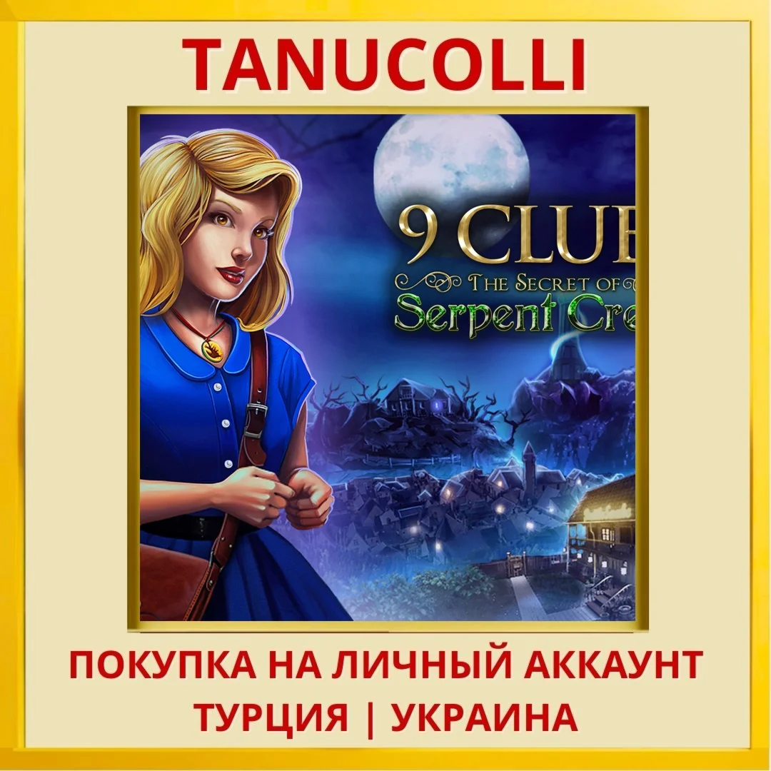9 Clues: The Secret of Ser... PS4/PS5/PS Турция/Украина