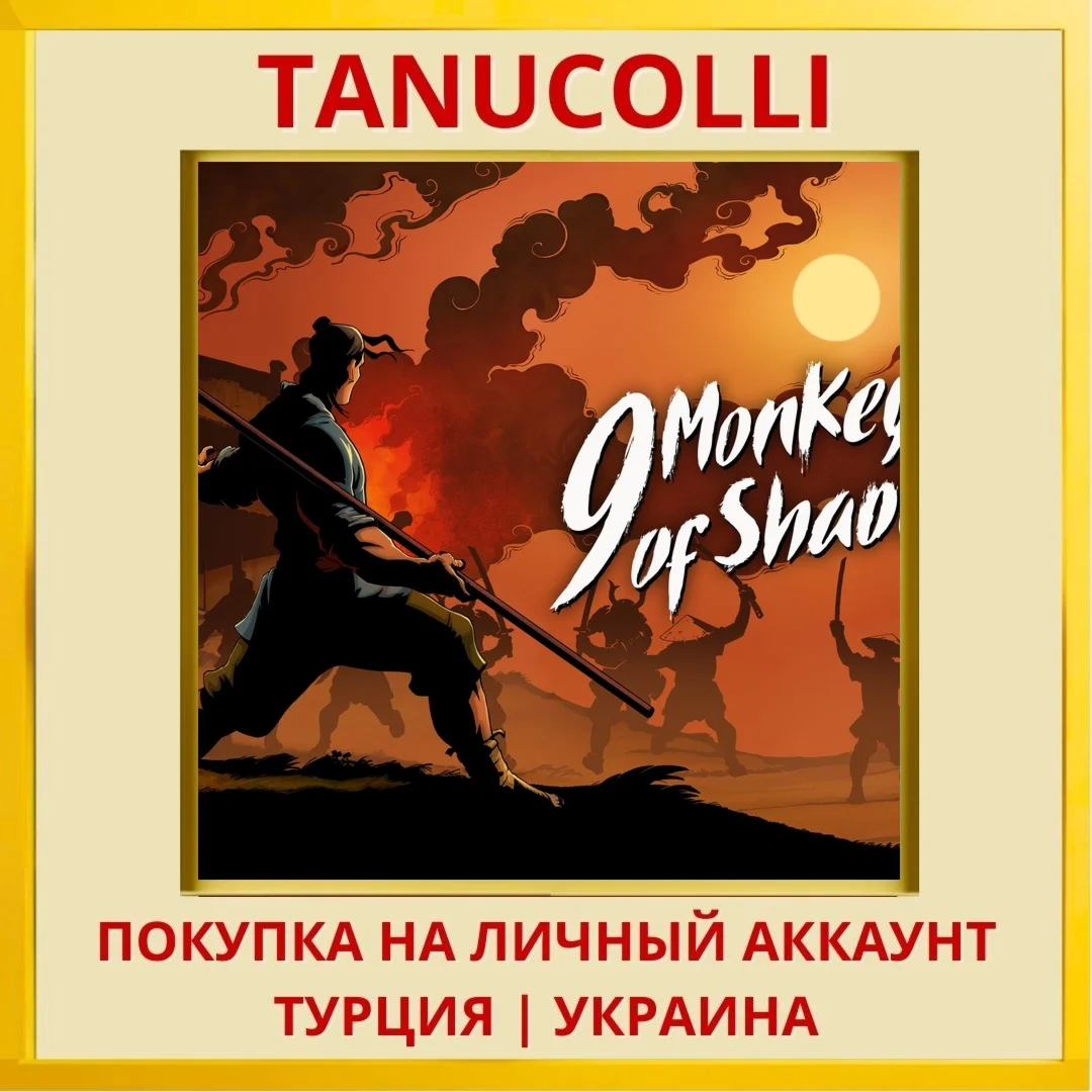 9 Monkeys of Shaolin PS4/PS5/PS Турция/Украина
