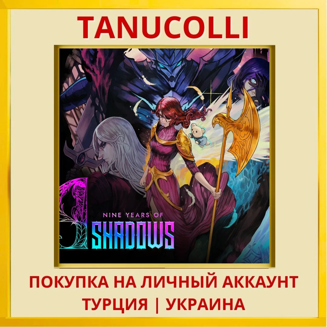 9 Years of Shadows PS4/PS5/PS Турция/Украина