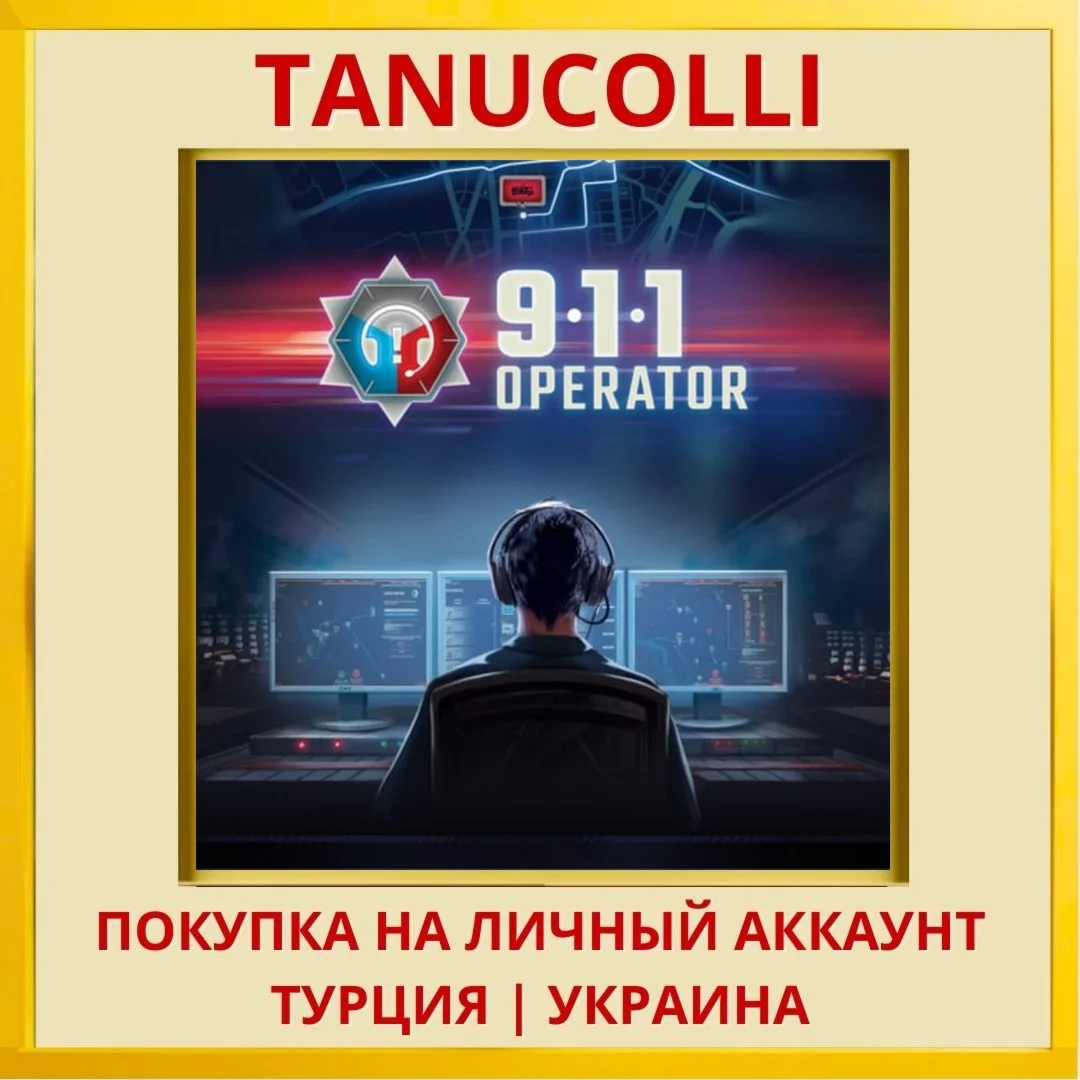911 Operator PS4/PS5/PS Турция/Украина