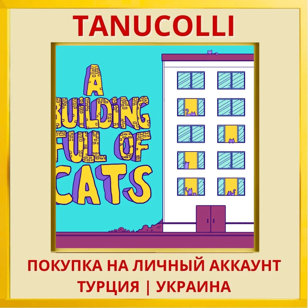 A Building Full of Cats PS4/PS5/PS Турция/Украина