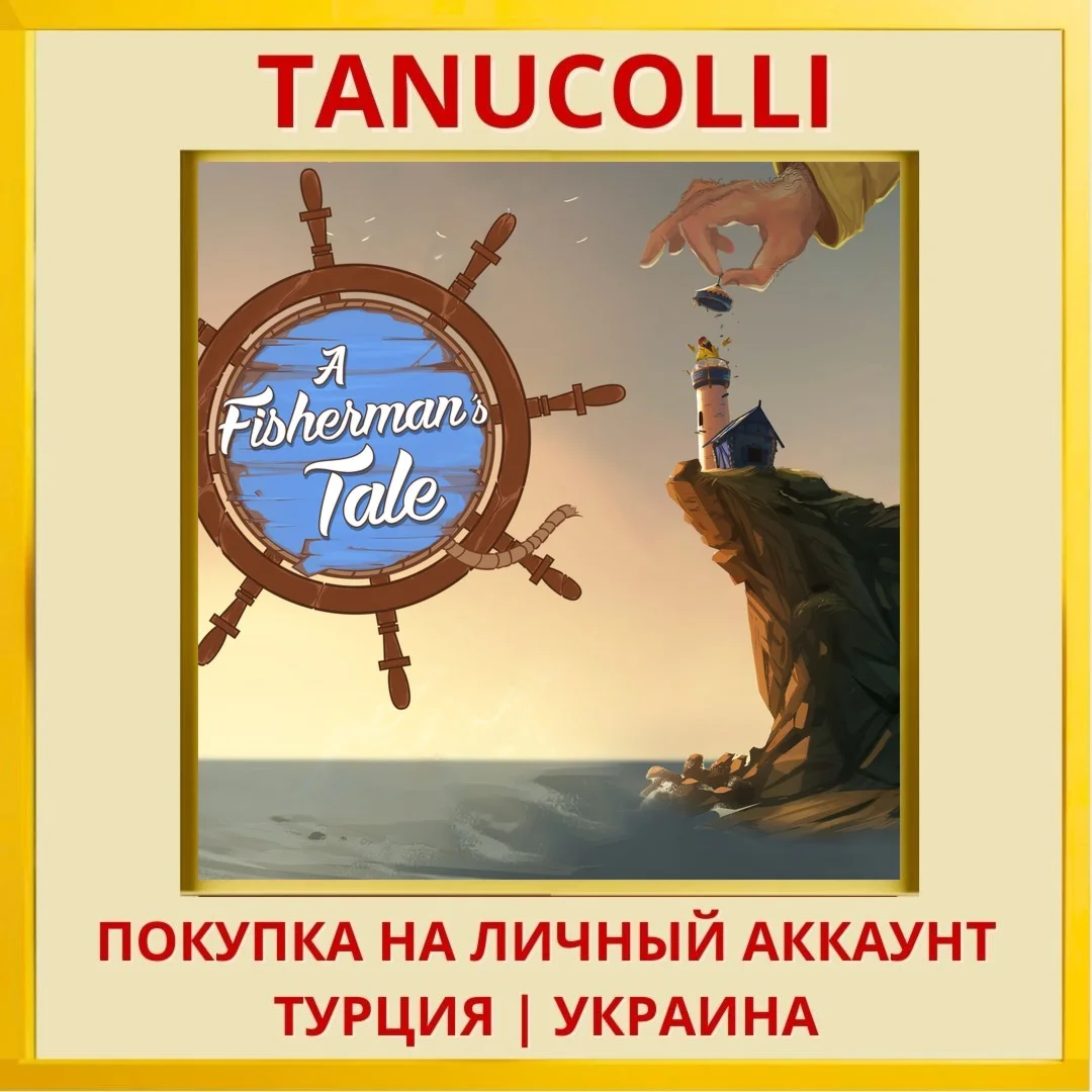 A Fisherman's Tale PS4/PS5/PS Турция/Украина
