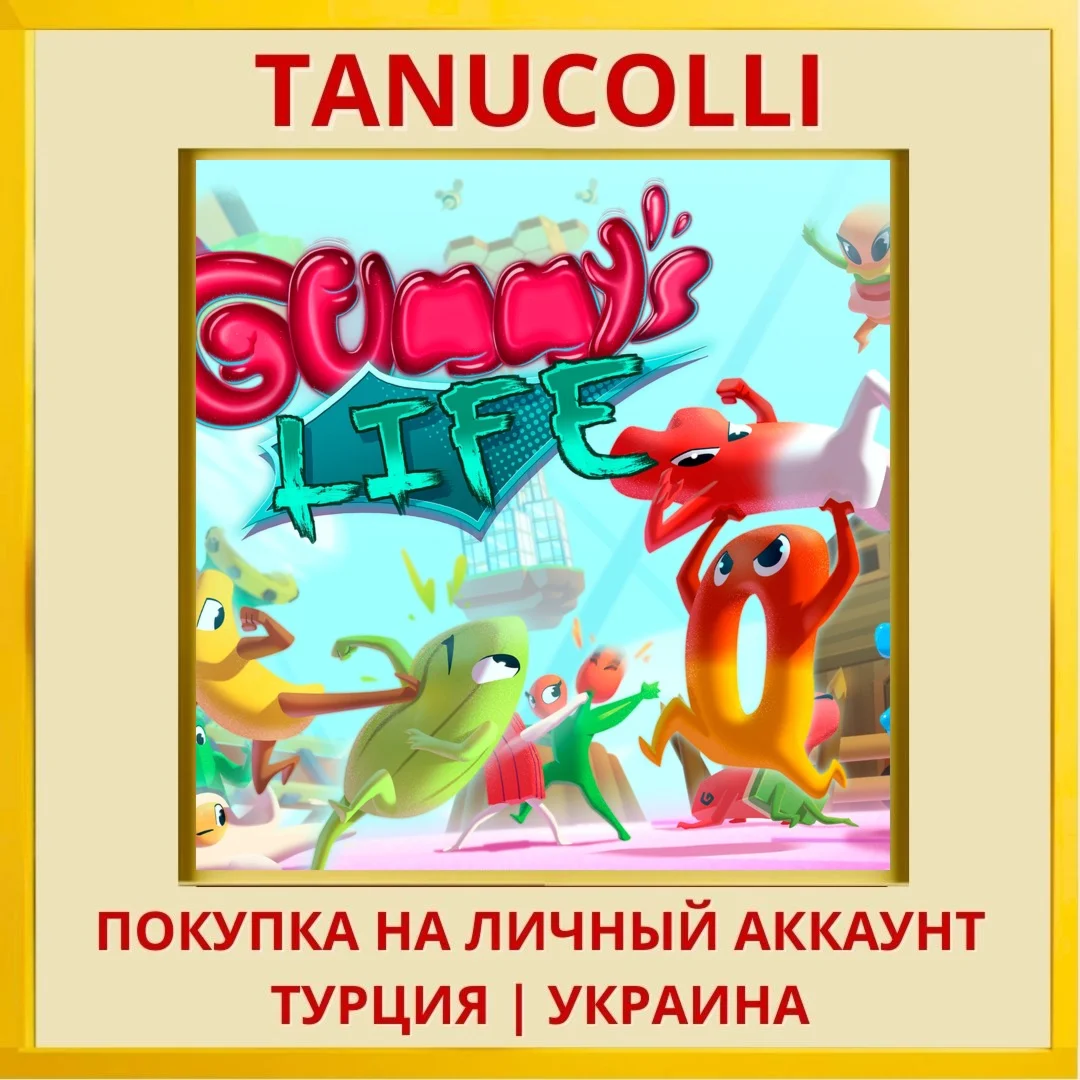 A Gummy's Life PS4/PS5/PS Турция/Украина