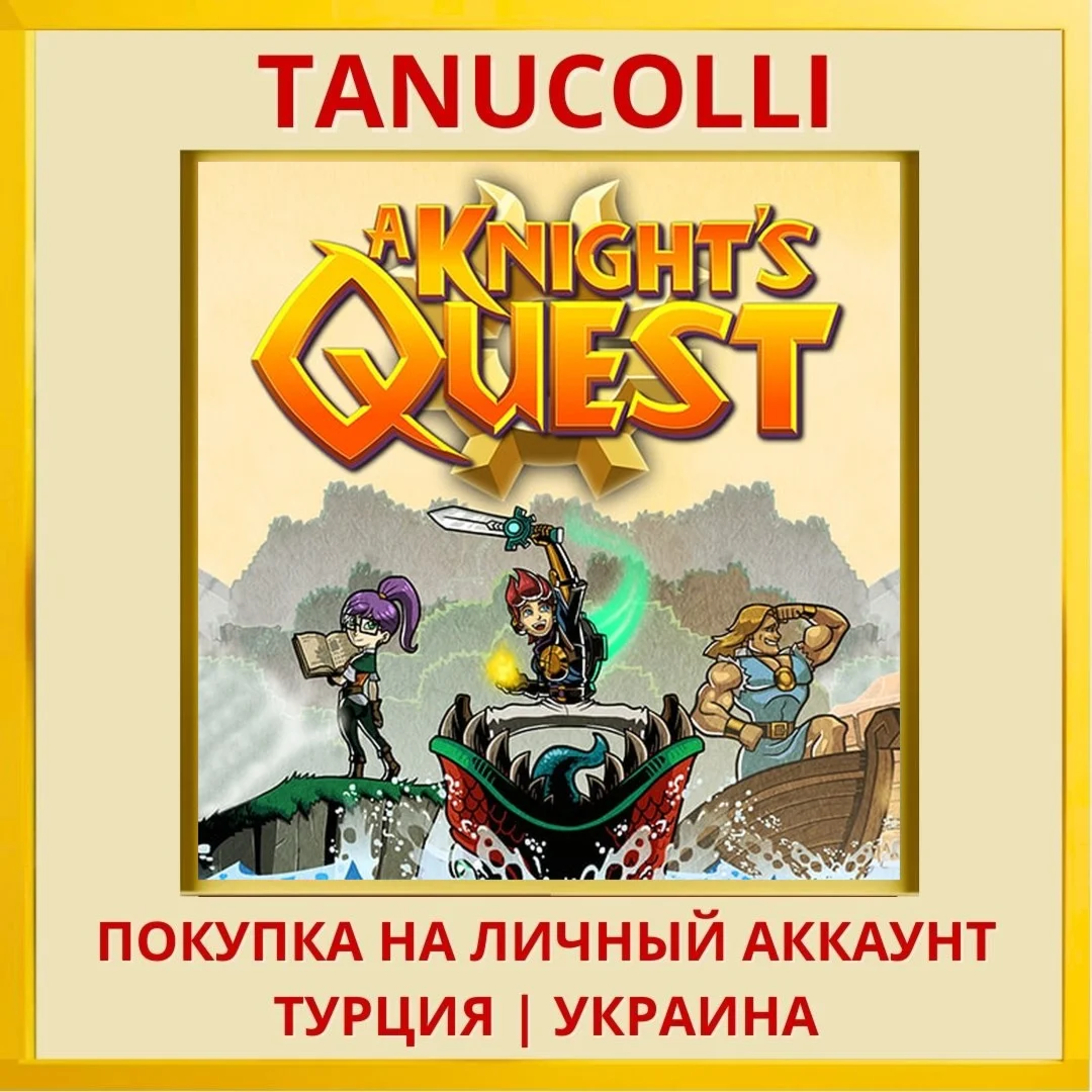 A Knight's Quest PS4/PS5/PS Турция/Украина