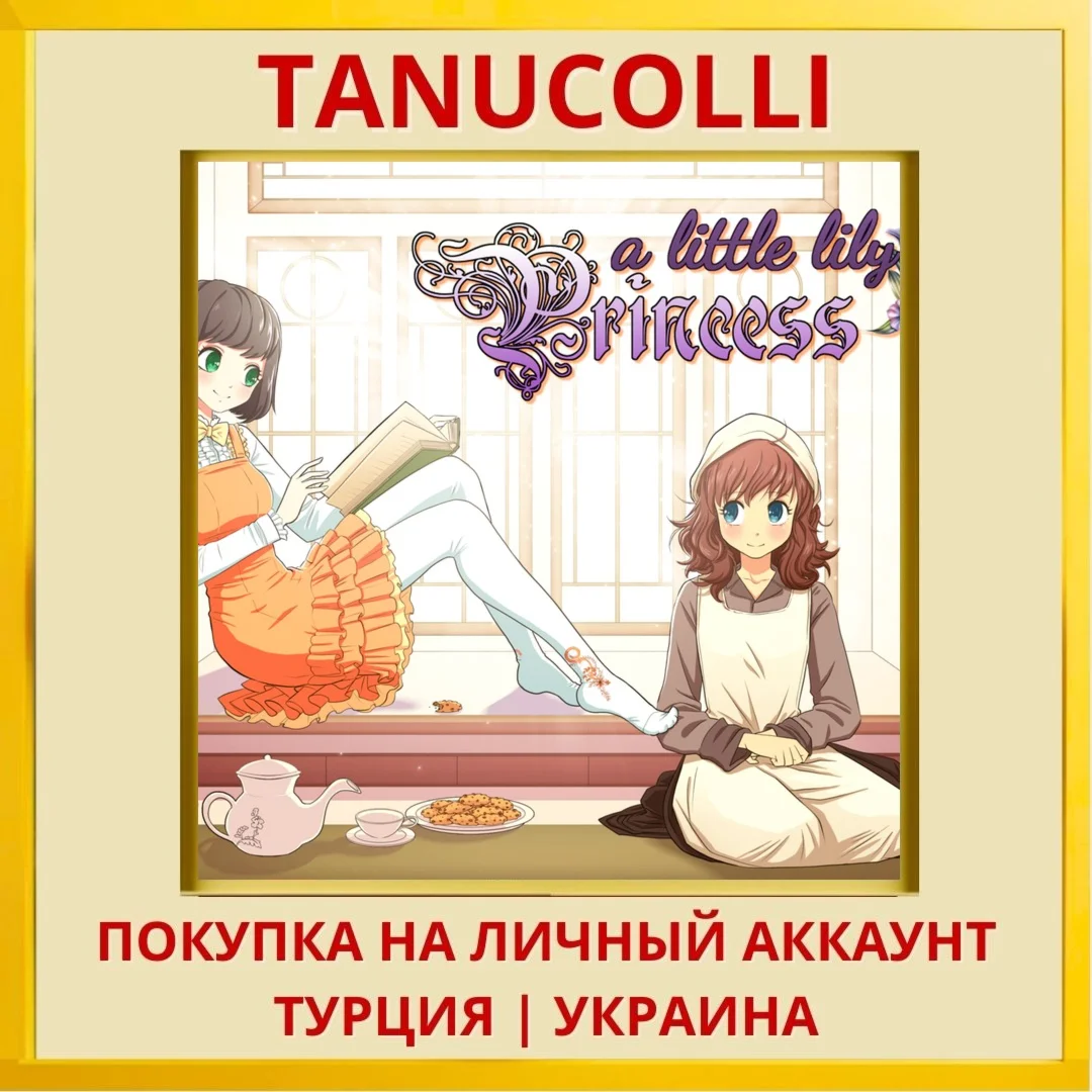 A Little Lily Princess PS4/PS5/PS Турция/Украина